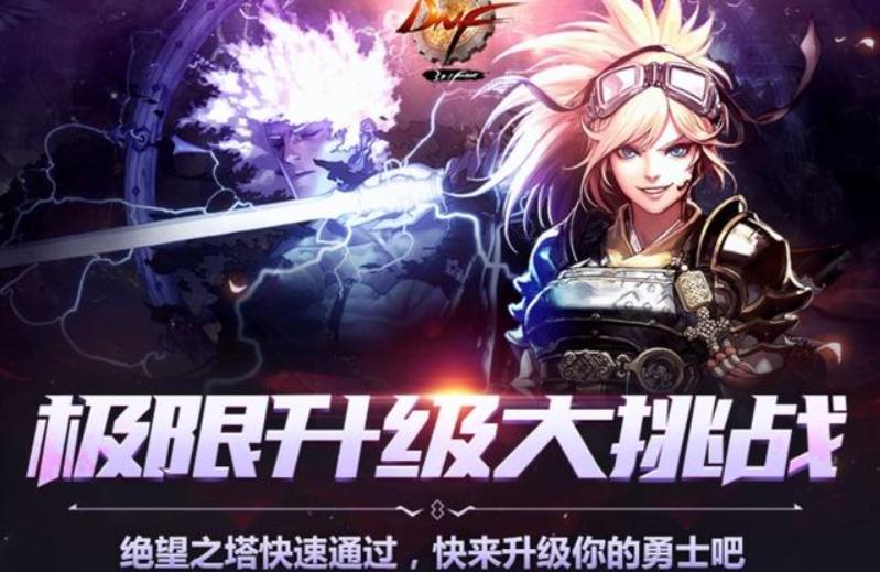 dnf预约小号搭配,dnf刚满100级的小号怎么玩