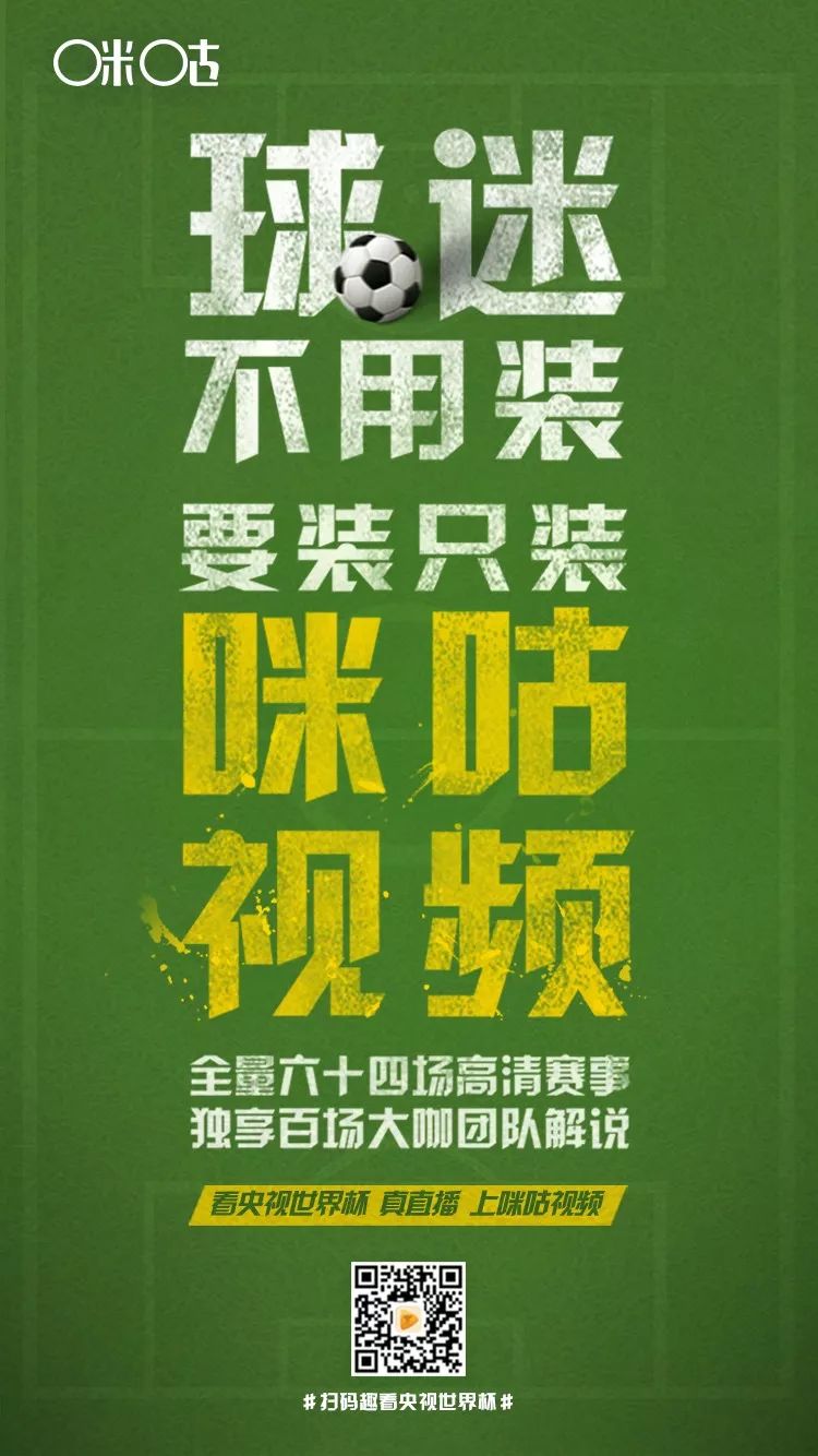 咪咕世界杯直播手机免费看,咪咕世界杯赛直播