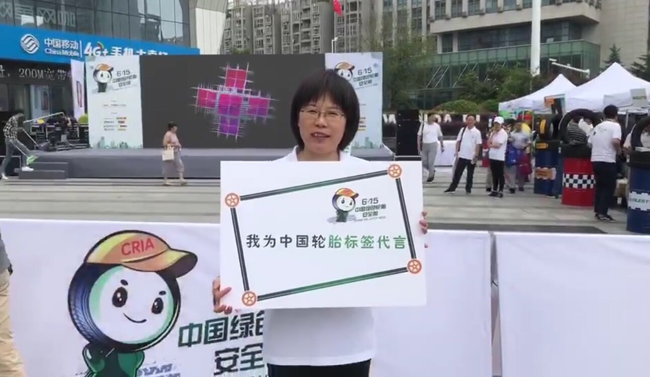 十大轮胎黑科技盘点,中国轮胎安全周