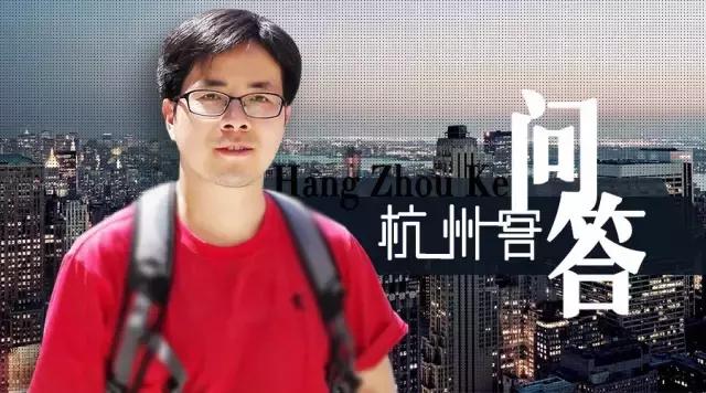 淳安的同学们，请别把自己不当杭州人！｜杭州客问答NO.41