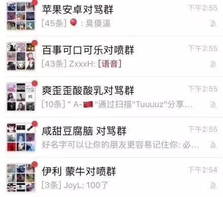 哈哈哈哈这些沙雕“对喷群”简直要笑死我了！