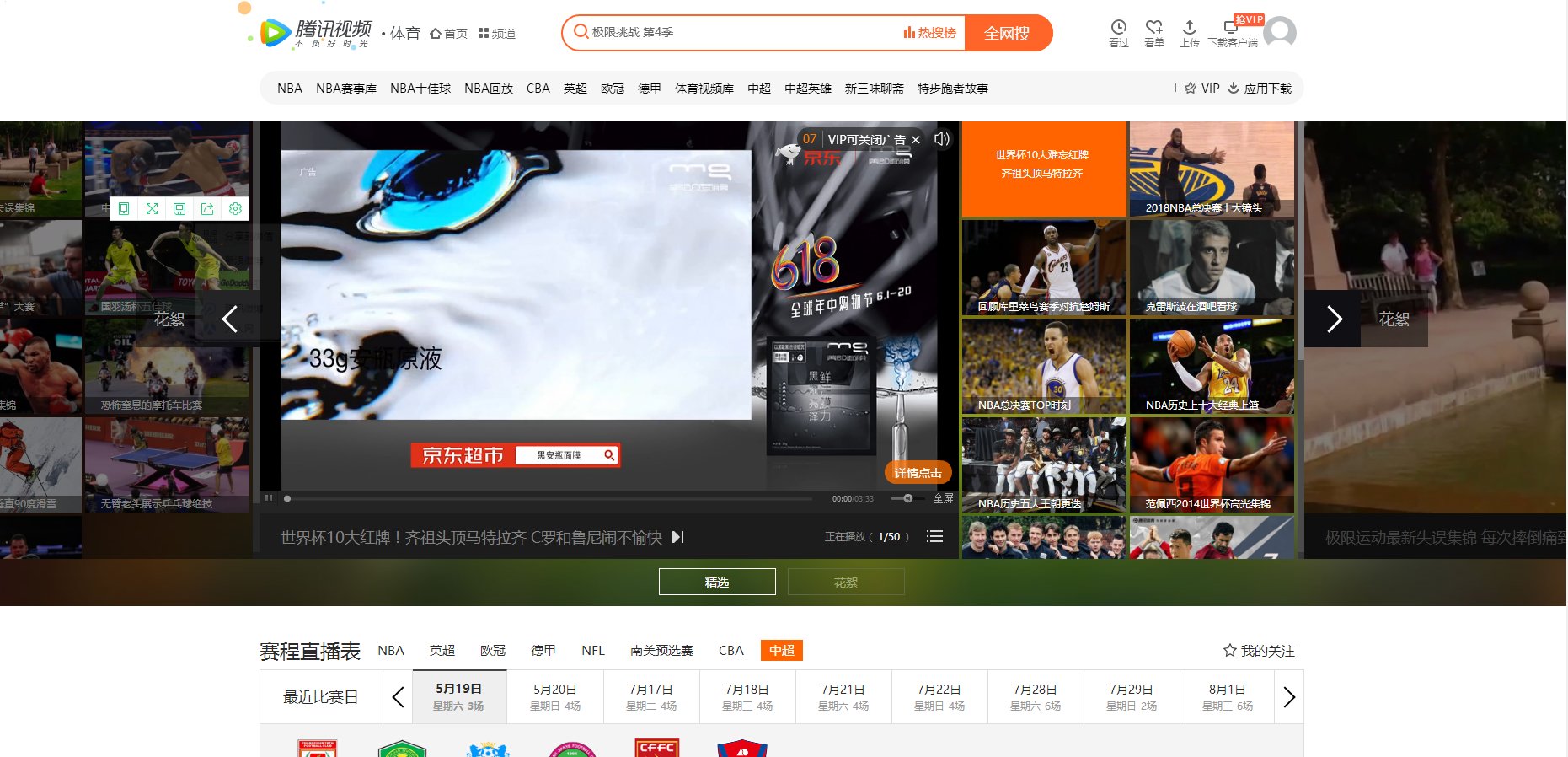 优酷和pptv五大联赛,腾讯ppt直播