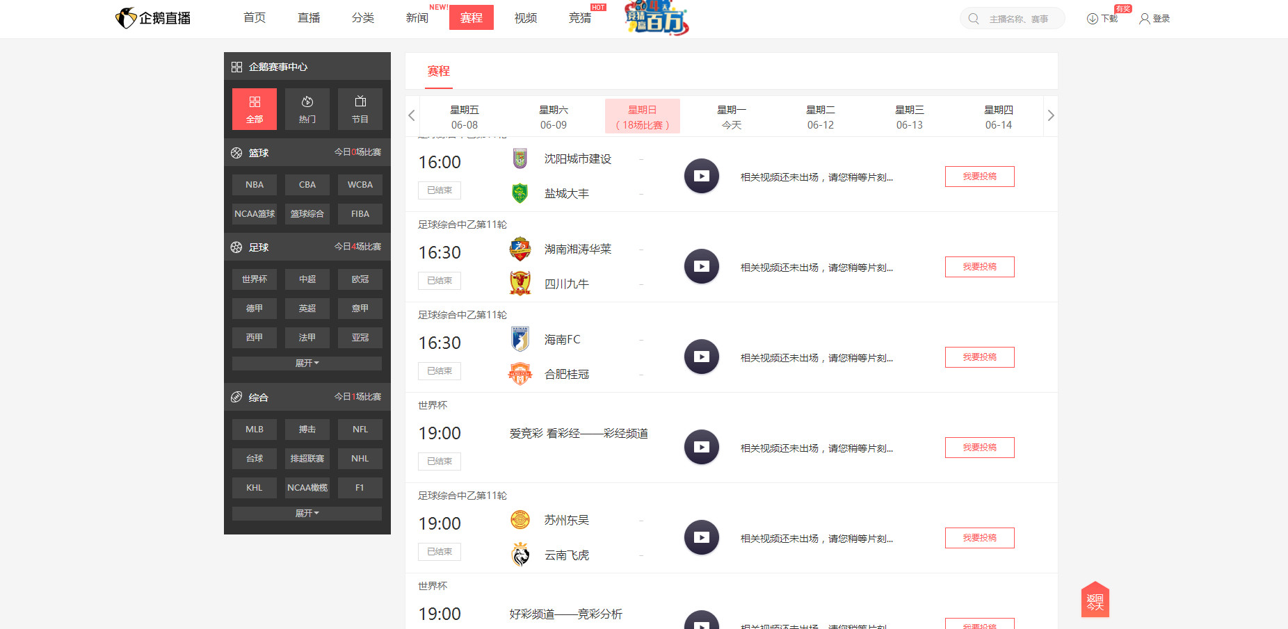 优酷和pptv五大联赛,腾讯ppt直播