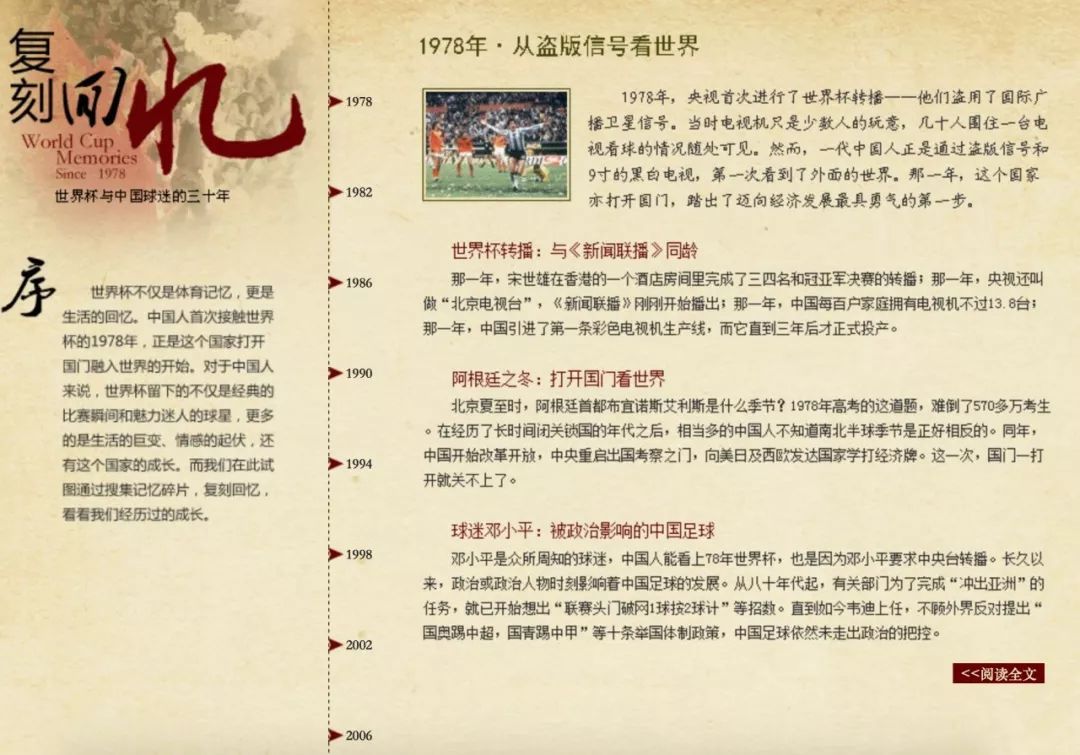 央视和抖音世界杯解说对比,央视世界杯转播对比