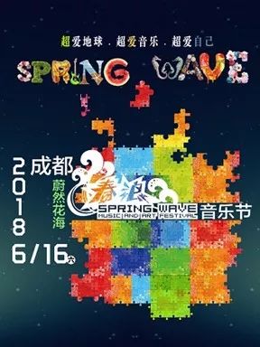 考完high起来！下半年成都的演唱会打包送给你～