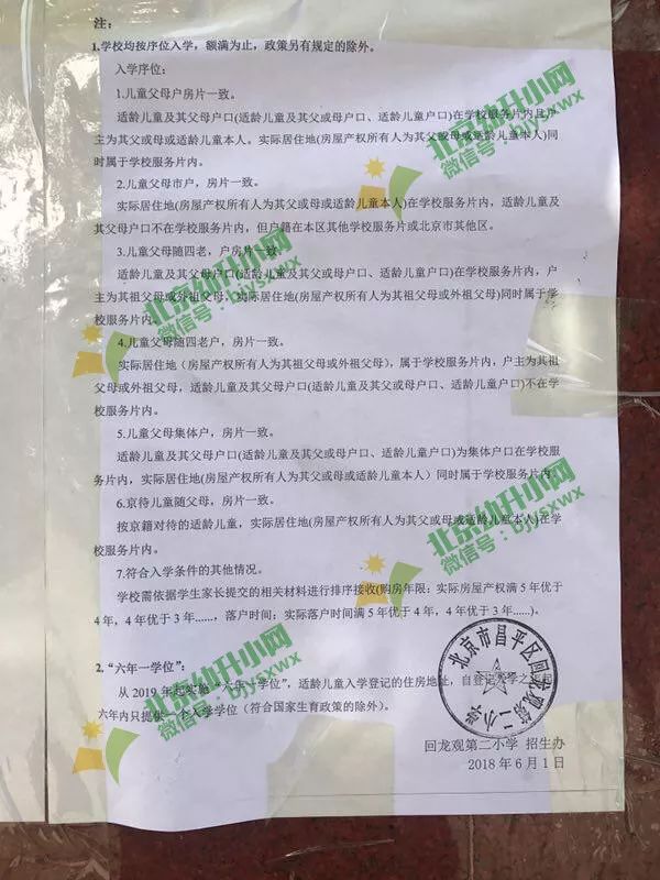 昌平区小学划片录取条件,昌平六街小学划片