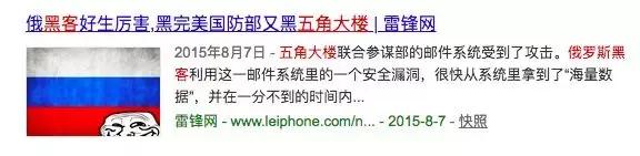 俄罗斯黑客与希拉里,俄罗斯黑客攻击美国国防部