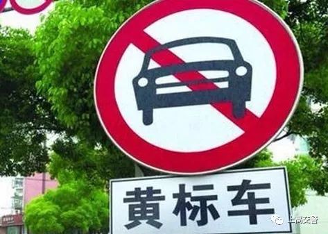 黄标啥意思,黄标车标准是什么意思