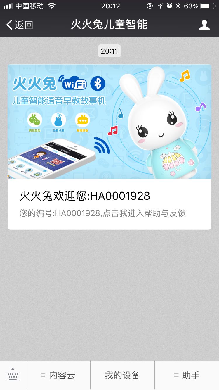 火火兔早教机f6splus评测,火火兔早教机F6如何连手机