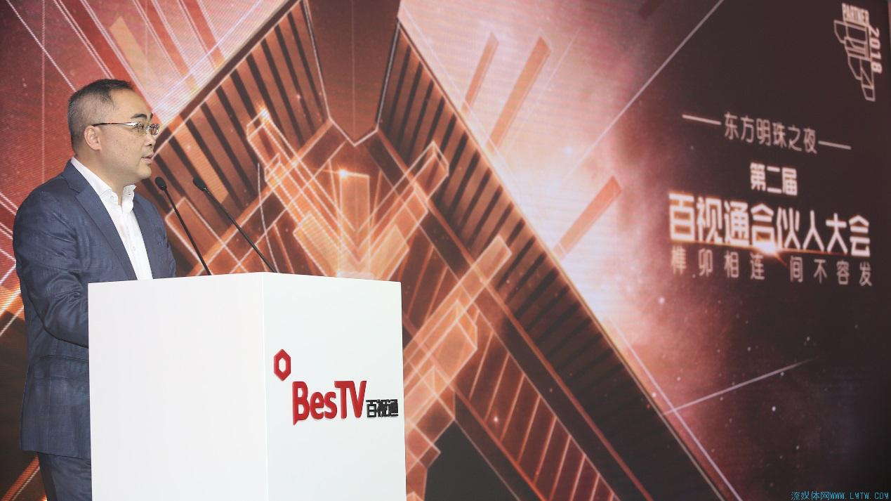 百视通上海年会,百视通第二届合伙人
