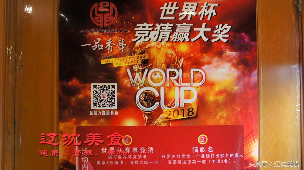 世界杯撸串好地方,沈阳撸串晚上