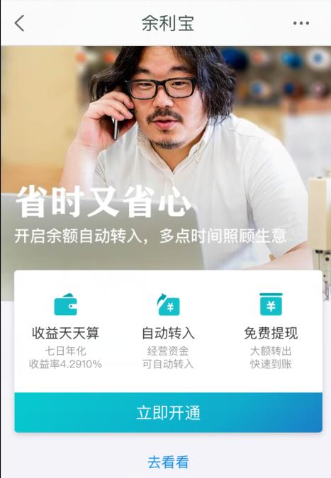 开通余利宝的方法,有什么办法开通余利宝吗