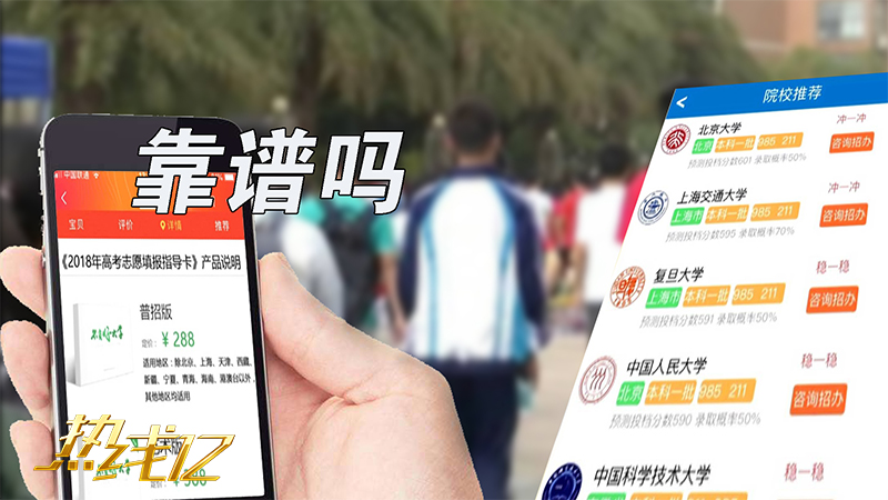 网上卖填报志愿软件,卖志愿填报软件是骗局吗