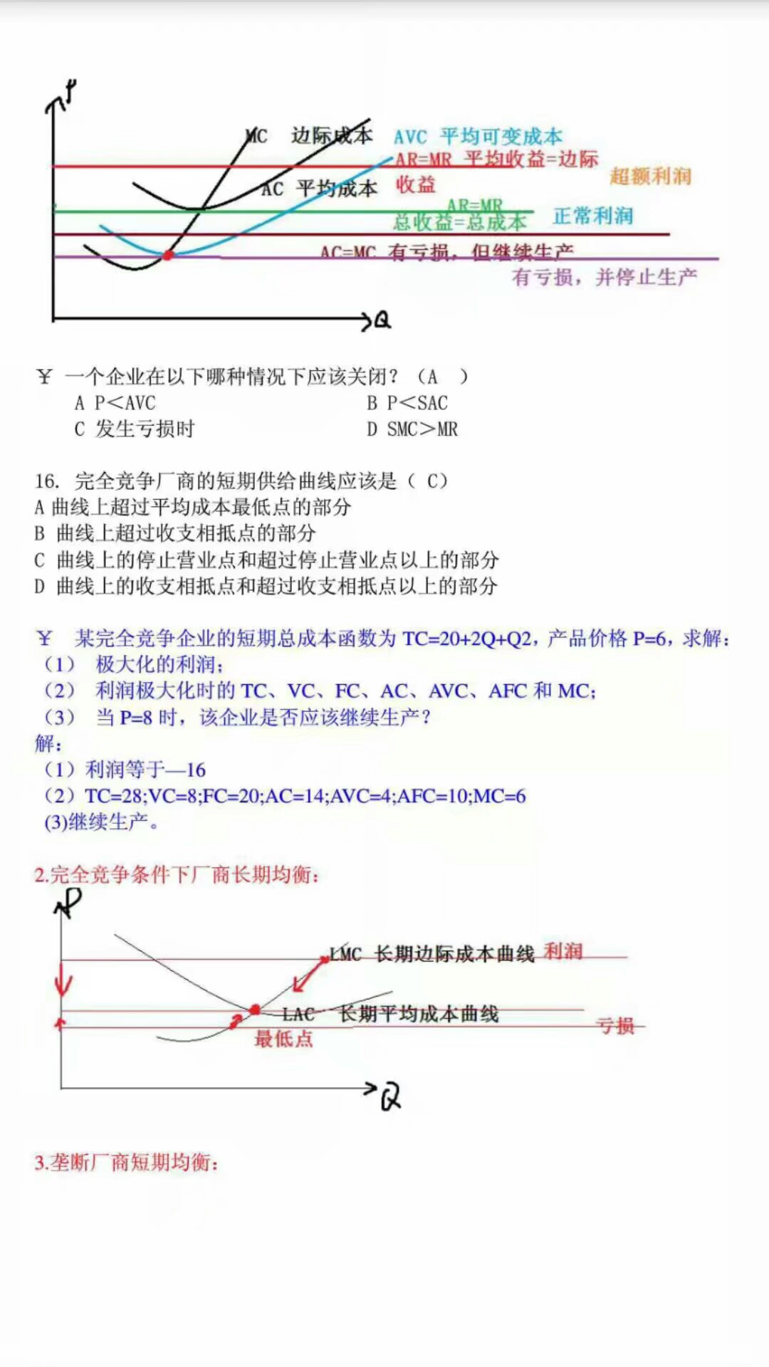 微观经济学期末复习要买书吗,微观经济学期末复习题及答案