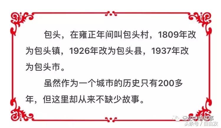 老包头人的生活缩影,包头各地往事