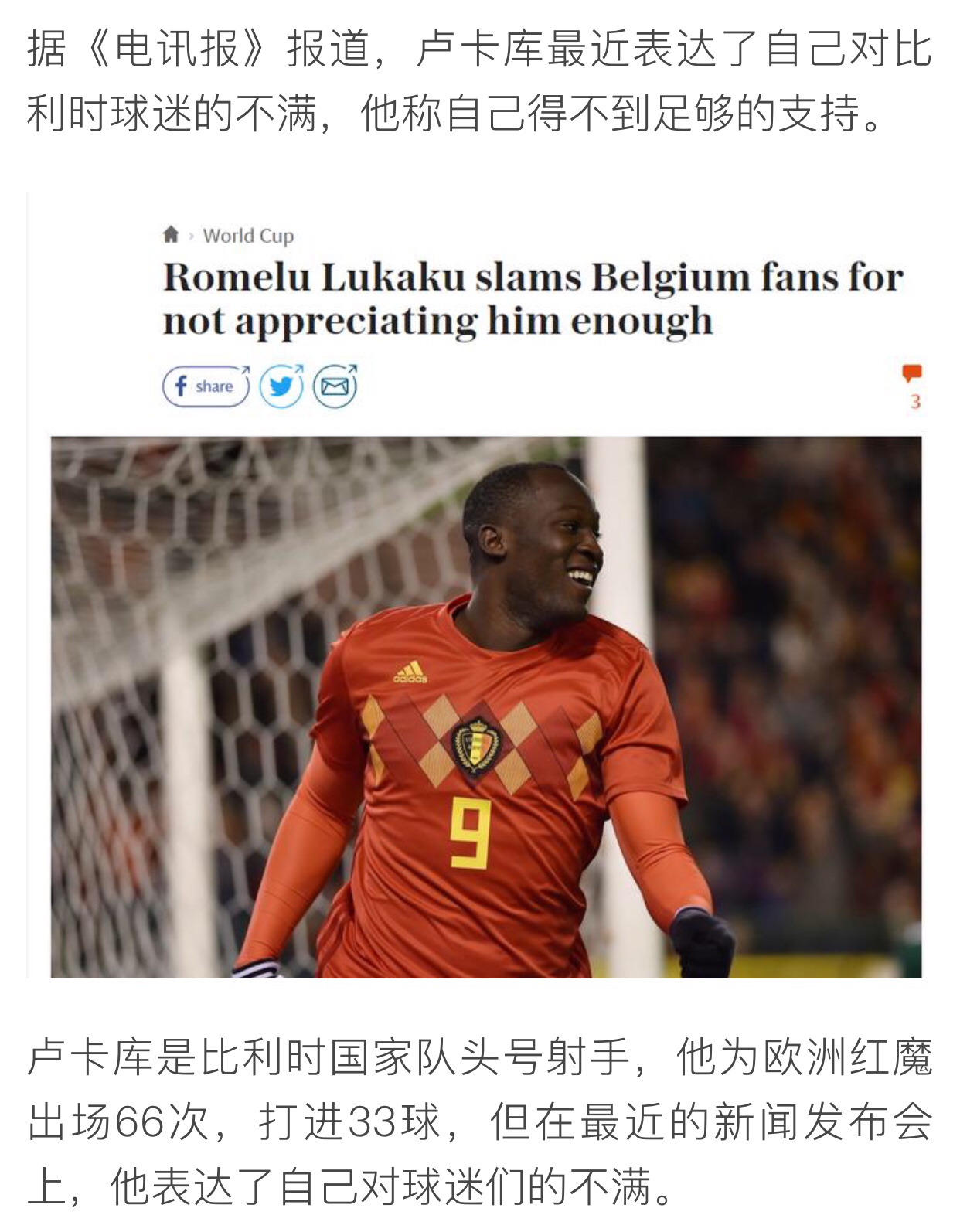 「世界杯」如果你还没有主队,不妨看看这支红魔