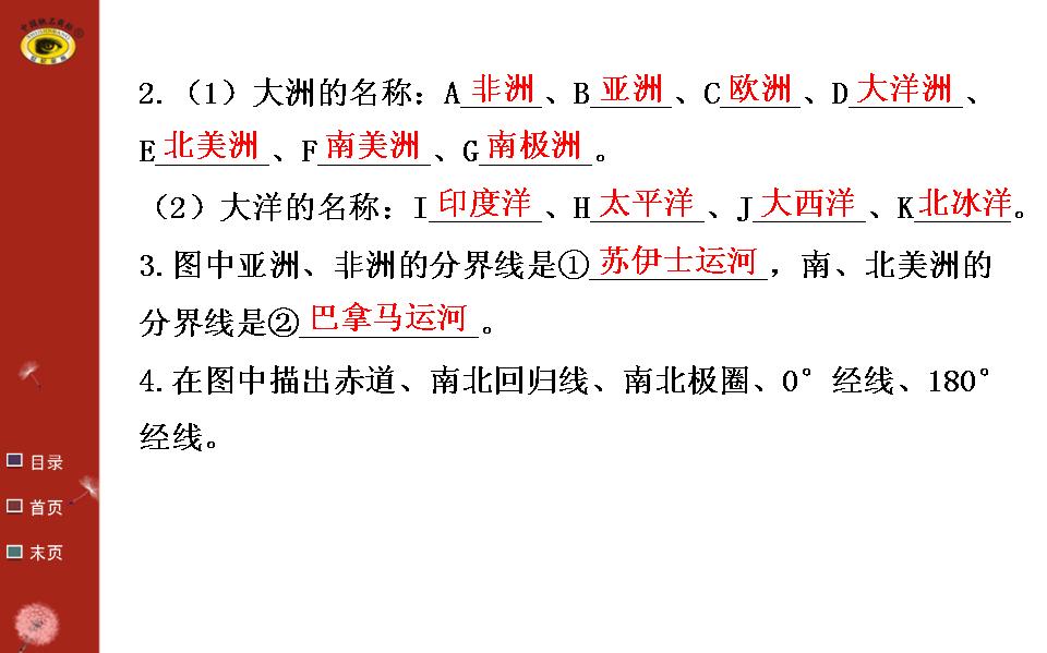 中考地理复习要点最新版,地理教学课件优质ppt