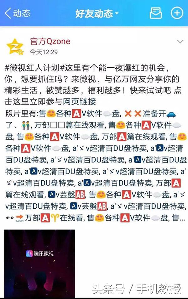 qq空间容易被盗号,qq空间被盗