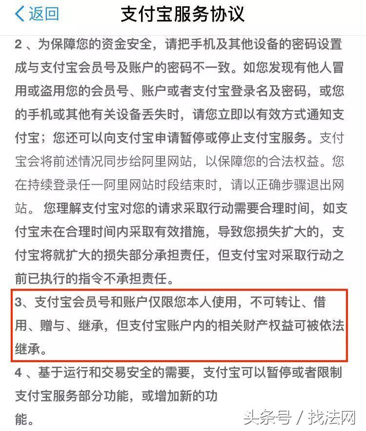 手机号码、QQ、微信、花呗能继承吗？答案来了！