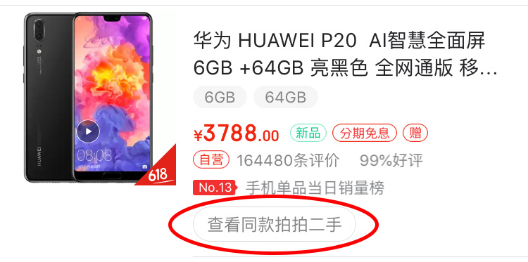 京东拍拍二手的准新机可以买么,京东拍拍以旧换新详细过程