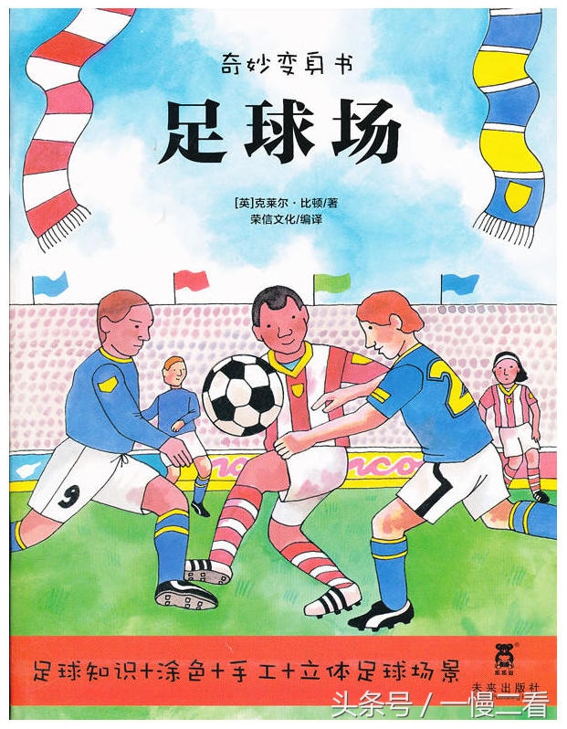 世界杯要开始了,适合孩子看的足球书籍