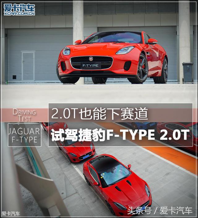 2.0t车型捷豹,捷豹跑车f-type赛道