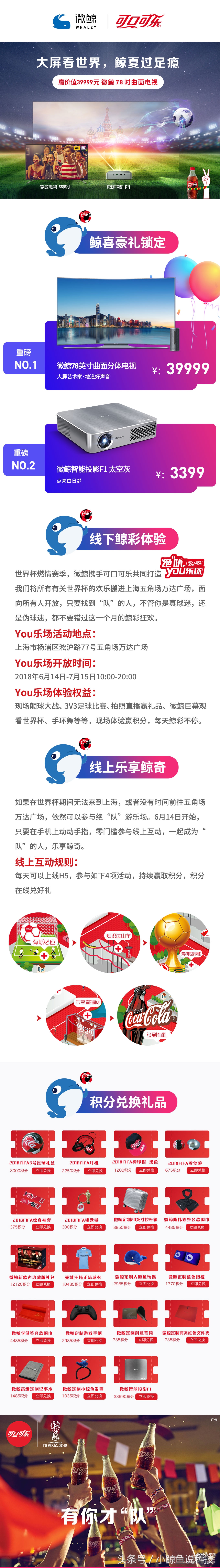 遇见“队”的人微鲸携手可口可乐打造世界杯绝“队”游乐场