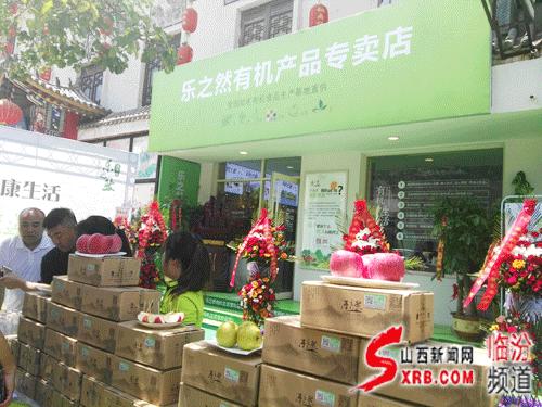 临汾乐之然有机食品,临汾乐之然有机产品专卖店
