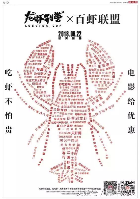 龙虾刑警x百虾联盟，这次要将“吃货”都撸进影院？