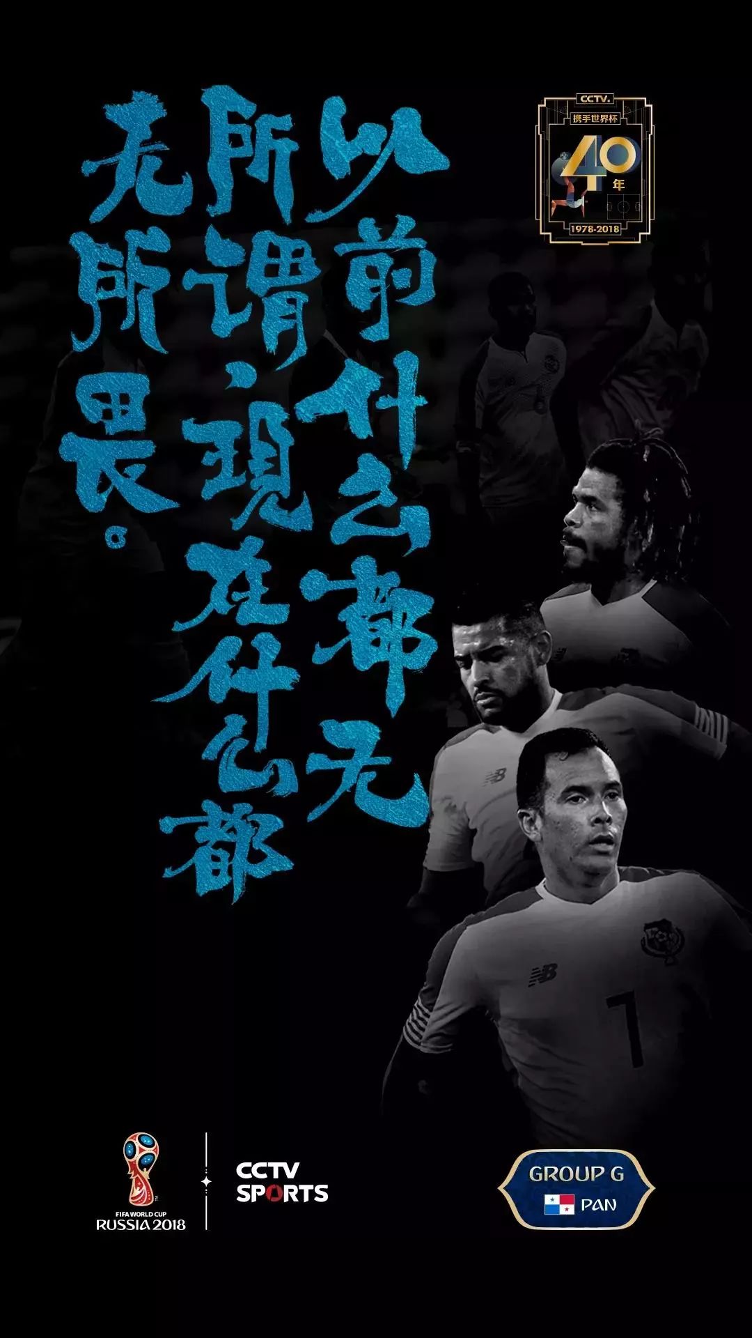 cctv文案高质量,cctv世界杯广告