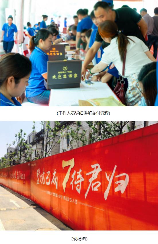 不忘初心幸福启航,南京鲁能泰山七号院交付