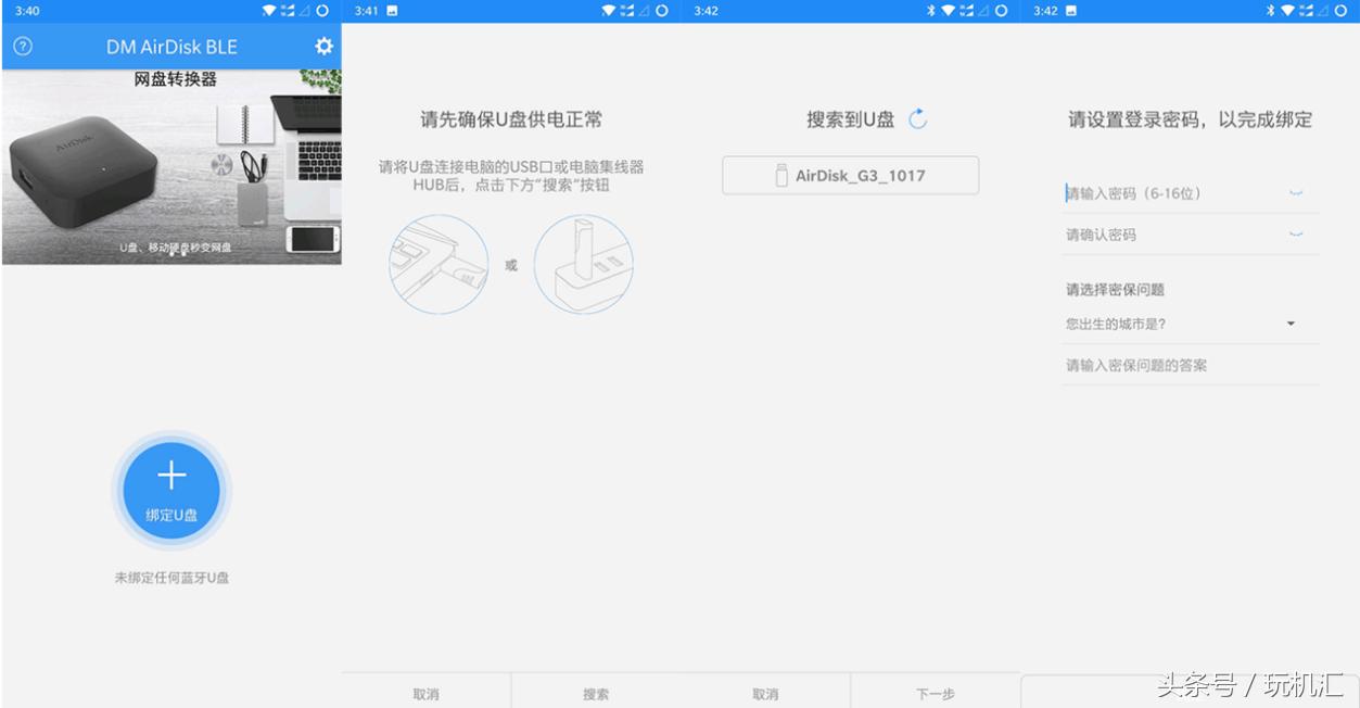AirDiskG3蓝牙加密U盘评测：隐私好帮手