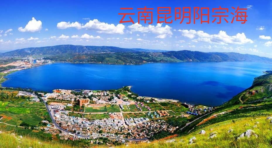 云南昆明宜良汤池温泉,阳宗海边泡温泉