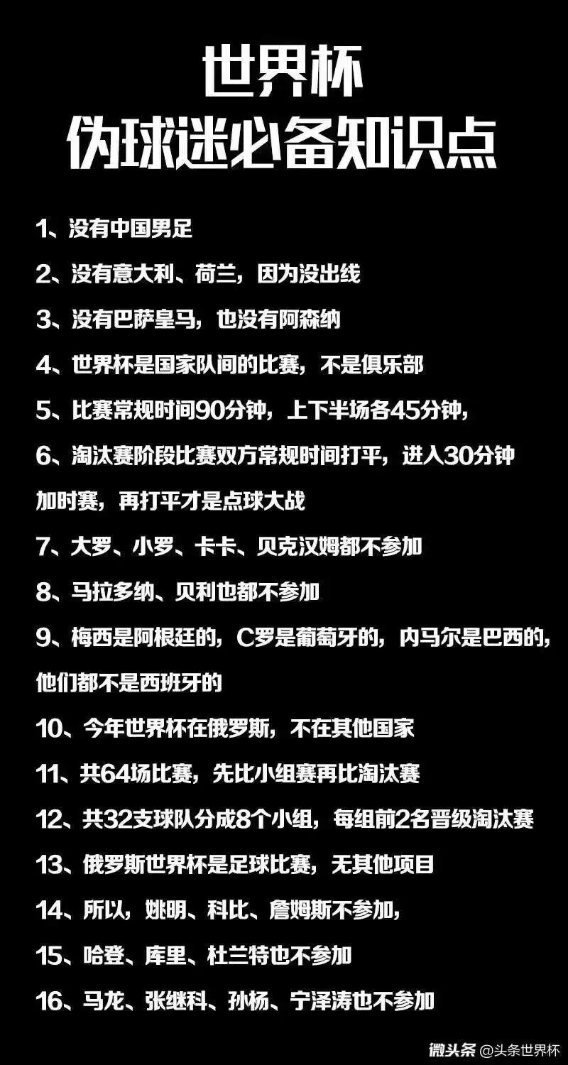 世界杯看球护肤,世界杯看球指南全集