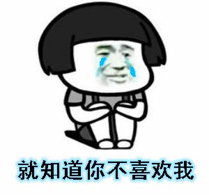 喜欢你表情包动态图片,想你搞笑的动图表情包