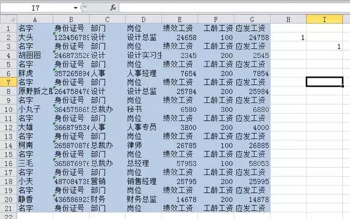 双头工资条制作方法,vlookup工资条制作方法