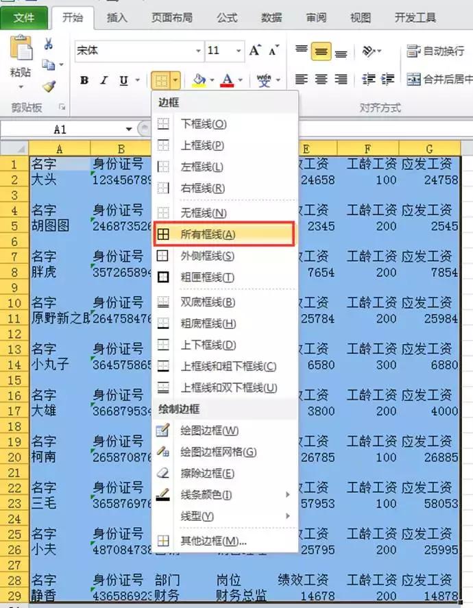 双头工资条制作方法,vlookup工资条制作方法