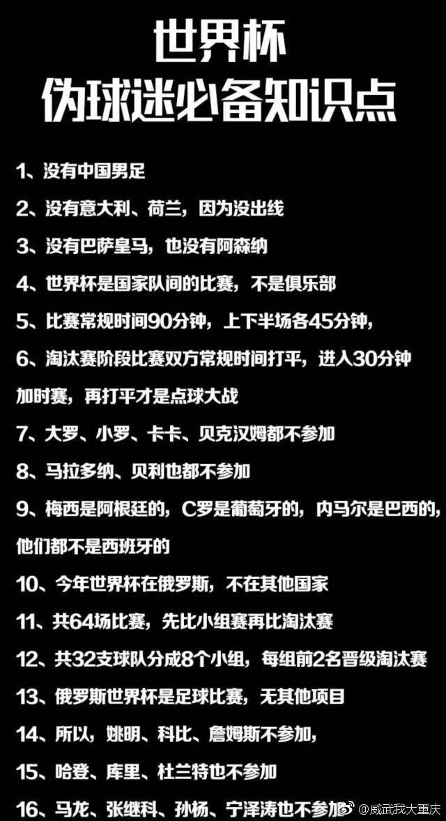 打工人世界杯观赛指南,南京人看球