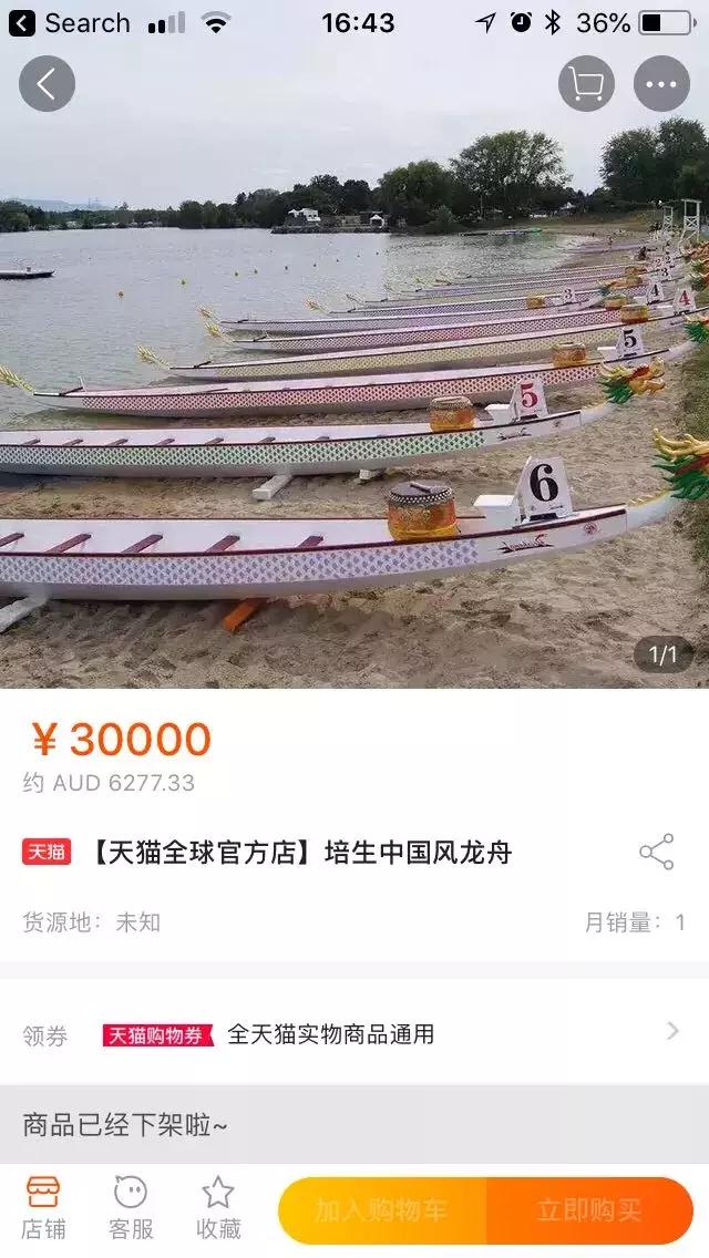 服气！天猫下单买个龙舟迎端午，超14米的包裹还从杭州运到悉尼！