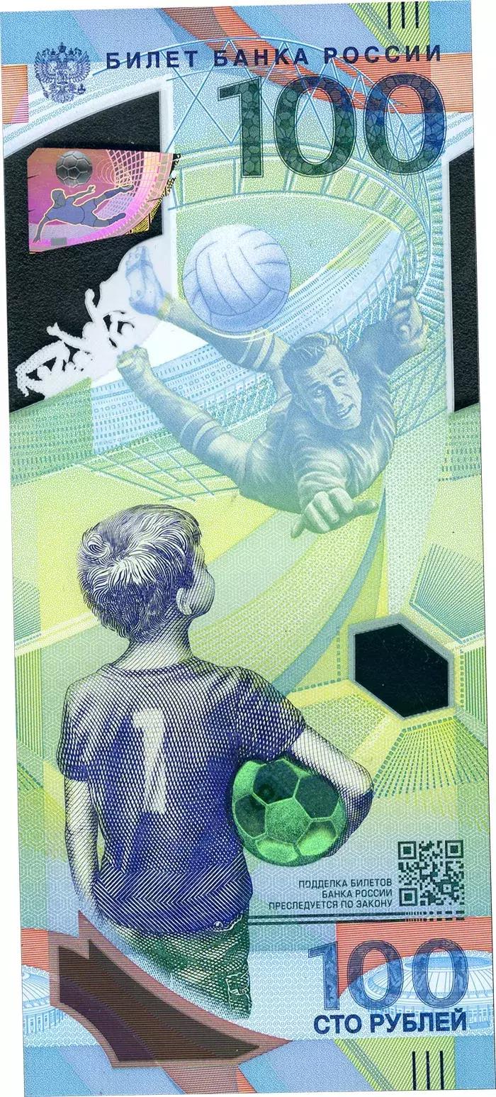 世界杯纪念钞图片大全,俄罗斯世界杯100元纪念钞现价