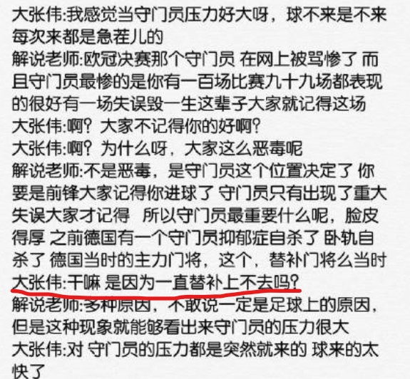 世界杯鹿晗大张伟解说,大张伟鹿晗世界杯完整视频