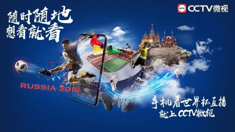 央视世界杯直播,世界杯央视全程直播