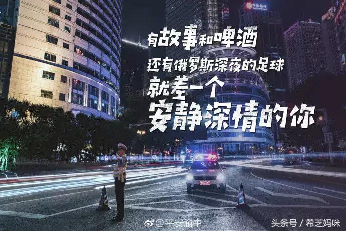 这个世界杯，警察蜀黍你们的文案亮了