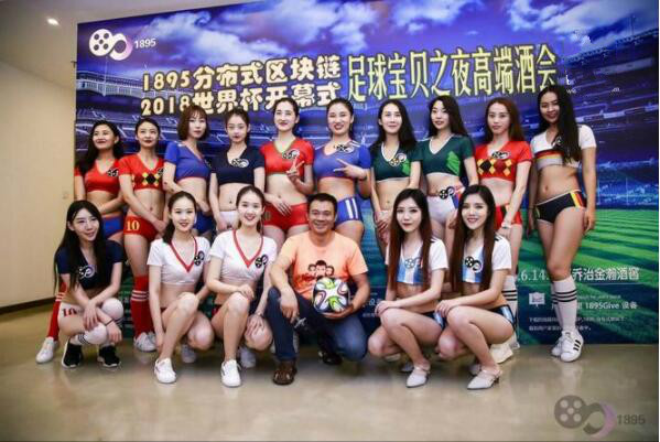 1895chain与美女资源第一人郭吉军成功举办足球宝贝之夜活动