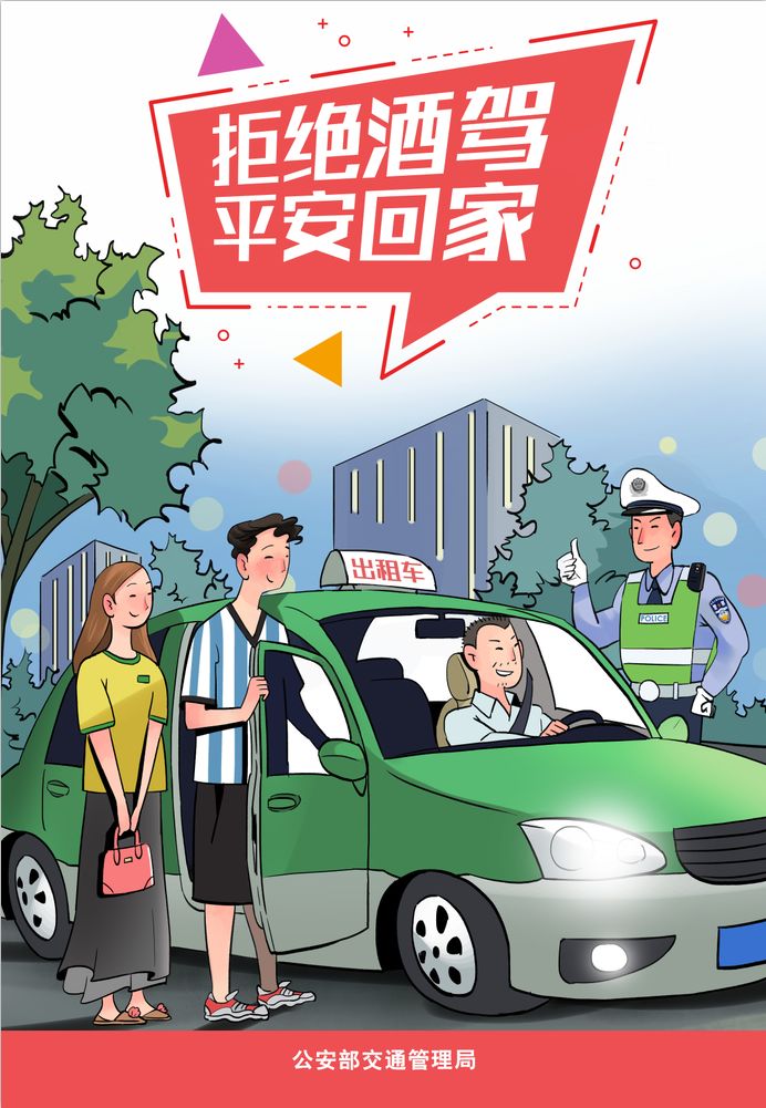 世界杯期间安全提示,世界杯期间看球提醒