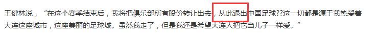 足球世界杯王健林,王健林谈足球世界杯