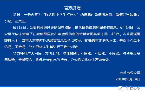 官方通报学生打架致死事件,初中生打人群殴致死事件