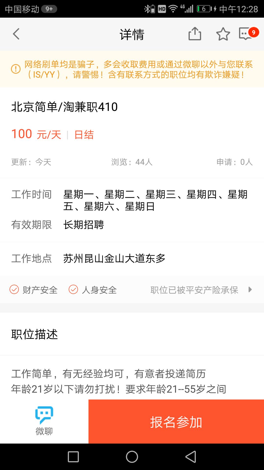 58同城淘宝刷单兼职？小编险些被网上兼职坑蒙拐骗的真实惨历！