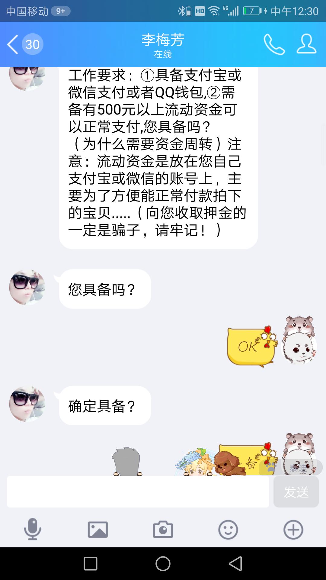 58同城淘宝刷单兼职？小编险些被网上兼职坑蒙拐骗的真实惨历！