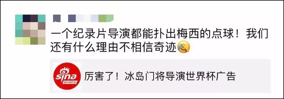 冲着梅西和阿根廷来的，却被一群“不务正业”的人圈了粉……